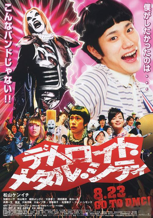 重金摇滚双面人(日本2008年松山健一主演电影) 重金摇滚双面人(日本2008年松山健一主演电影)