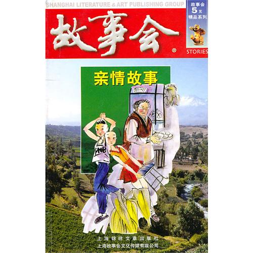 亲情故事(红五辑) 亲情故事(红五辑)