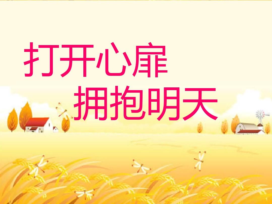 心理健康教育(基础含义) 心理健康教育(基础含义)