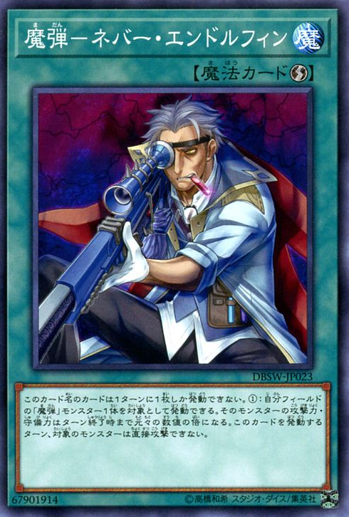 魔弹(游戏王卡组系列) 魔弹(游戏王卡组系列)