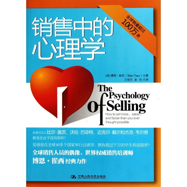 销售中的心理学(销售中的心理学:清华大学出版社) 销售中的心理学(销售中的心理学:清华大学出版社)