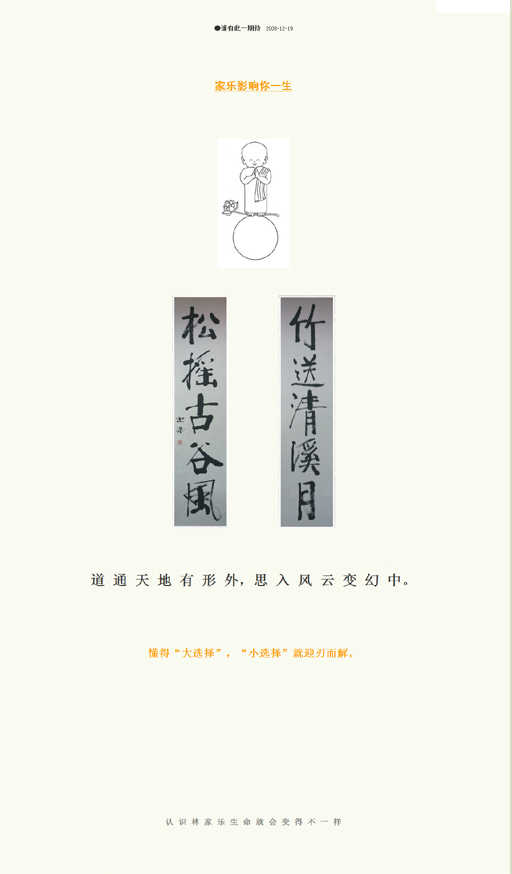 道通天地有形外,思入风云变幻中。 道通天地有形外,思入风云变幻中。