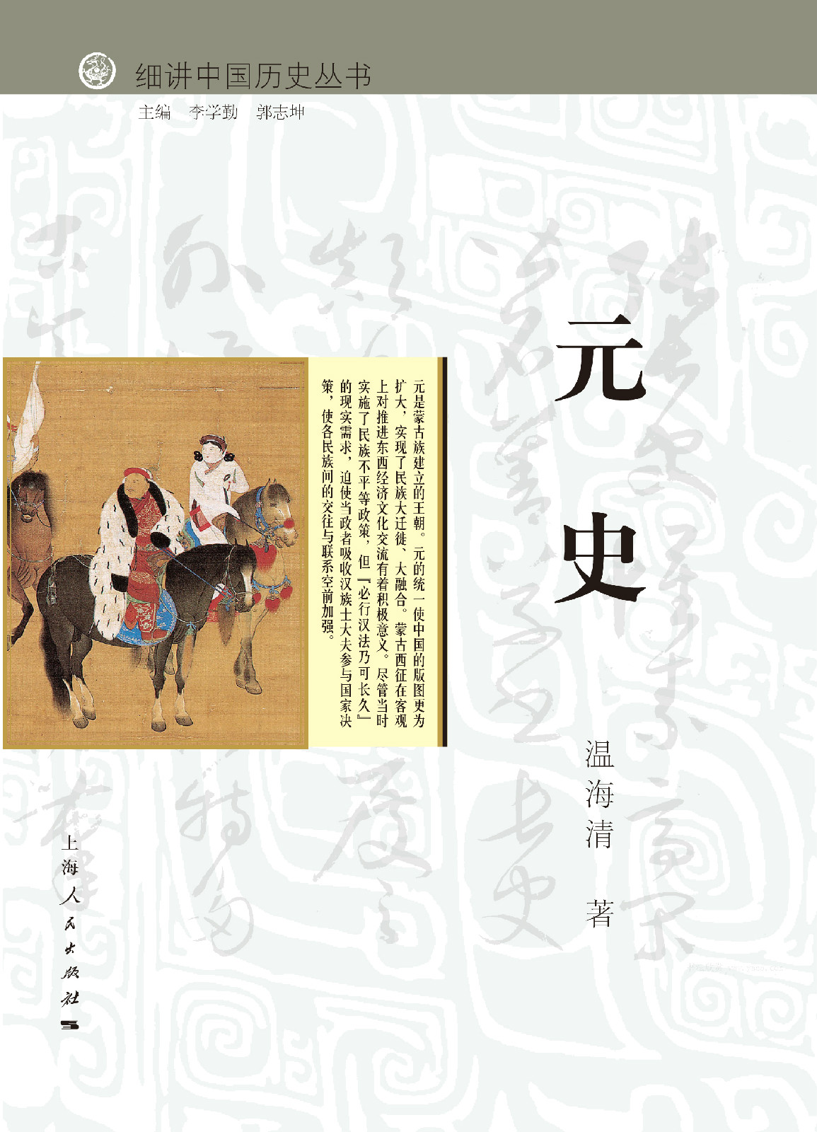 细讲中国历史丛书 细讲中国历史丛书