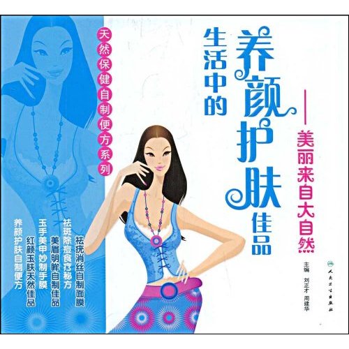 美丽来自大自然 美丽来自大自然