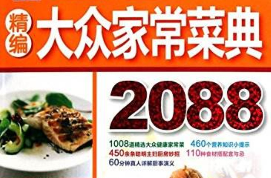 大众家常菜典 大众家常菜典