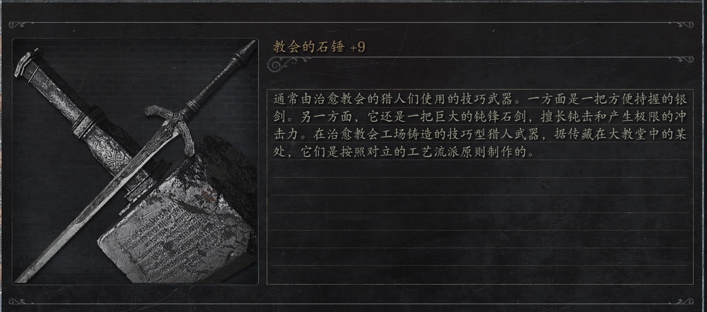 教会石锤