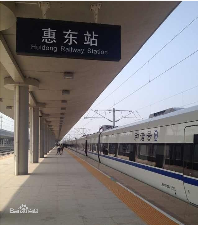 惠东火车站 惠东火车站