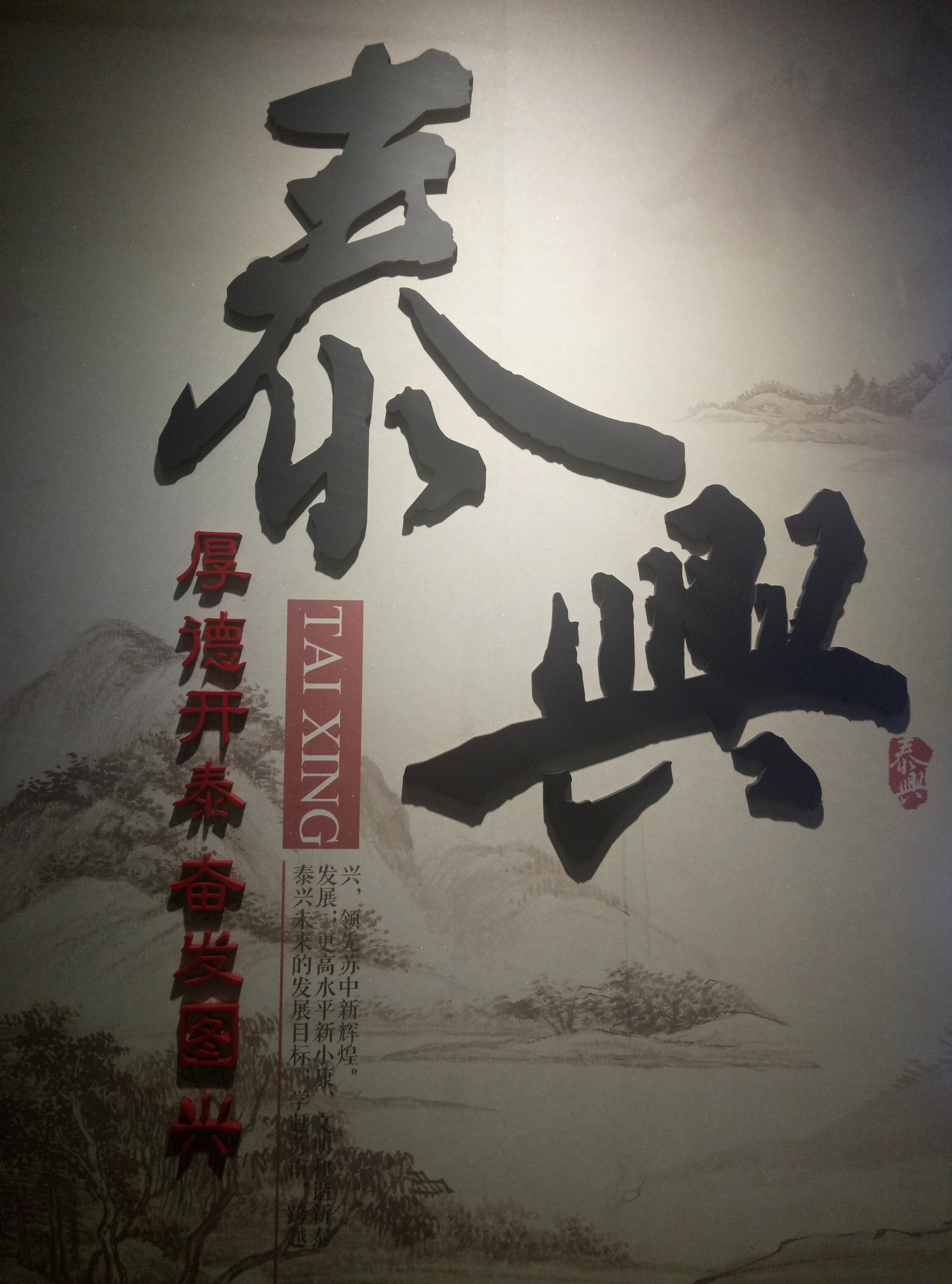 泰兴(泰兴市) 泰兴(泰兴市)