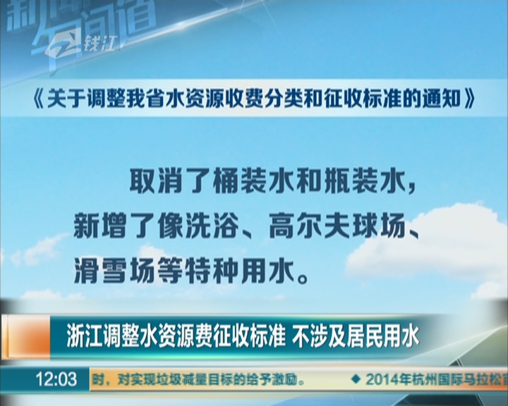 浙江省水资源费徵收管理办法 浙江省水资源费徵收管理办法