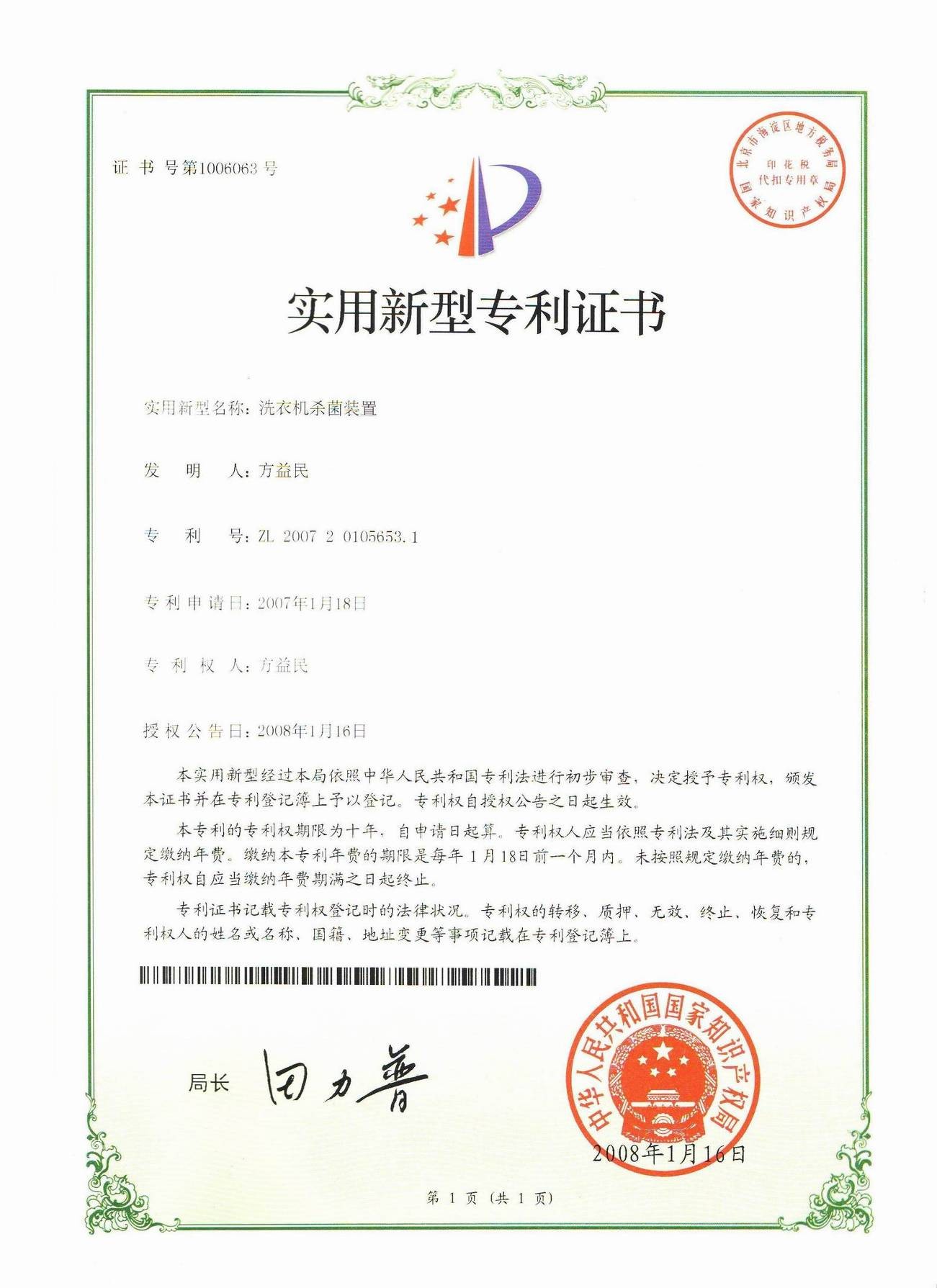 专利证书 专利证书