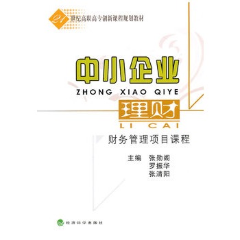 中小企业理财 中小企业理财