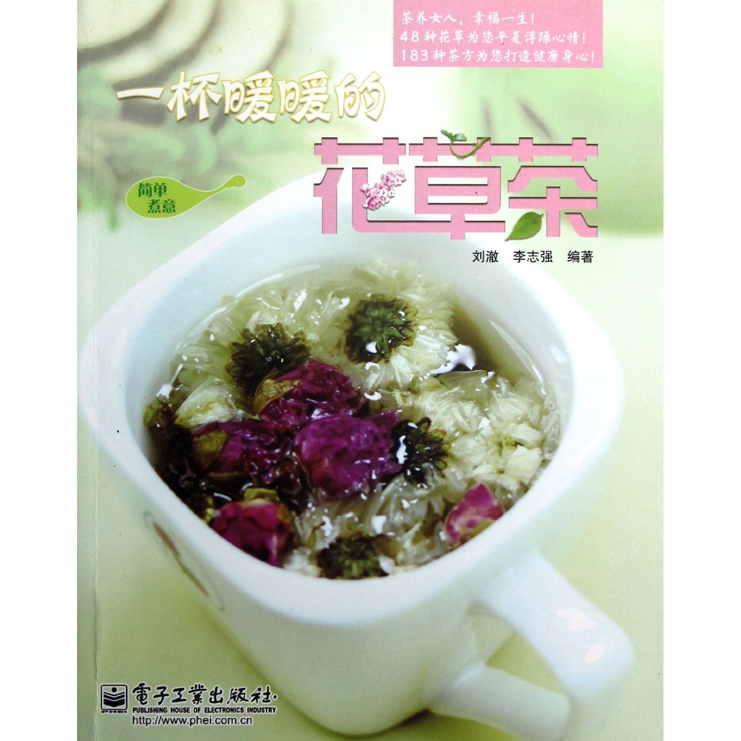 一杯暖暖的花草茶 一杯暖暖的花草茶
