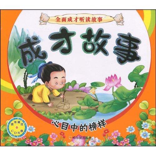 成才故事:心目中的榜样 成才故事:心目中的榜样