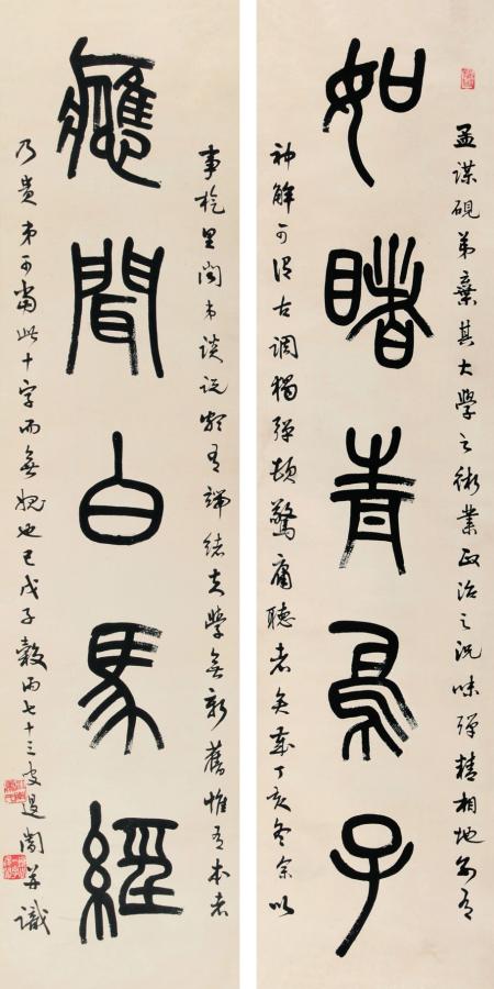 萧退庵篆书 萧退庵篆书