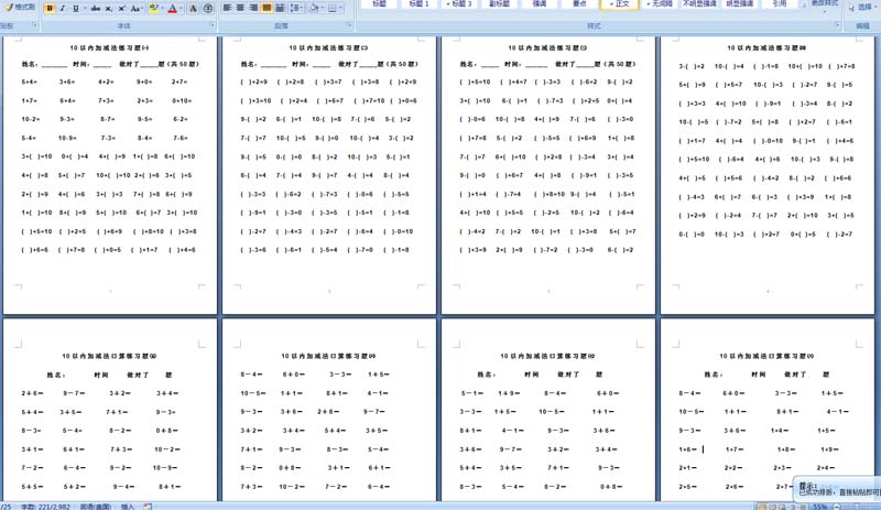 学前班数学10以内加减法 学前班数学10以内加减法