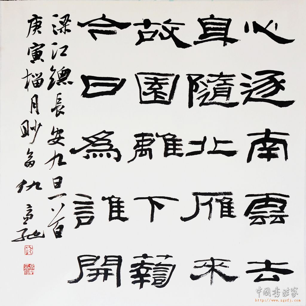 隶书流派 隶书流派