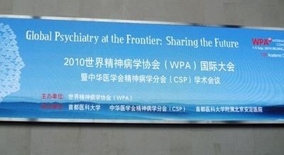 世界精神病学协会