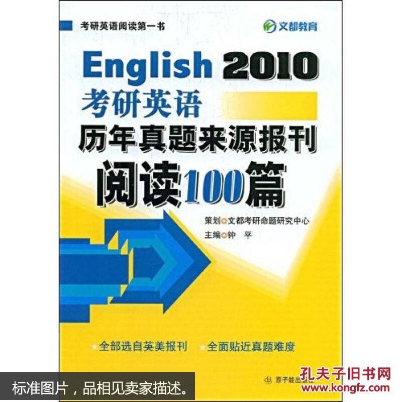 考研英语阅读100篇 考研英语阅读100篇