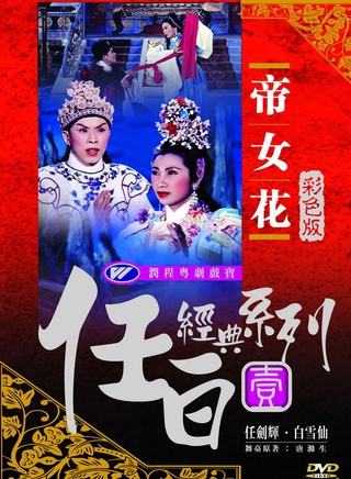 陈好逑
