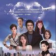 爱是欢乐的源泉(和女人的战斗) 爱是欢乐的源泉(和女人的战斗)