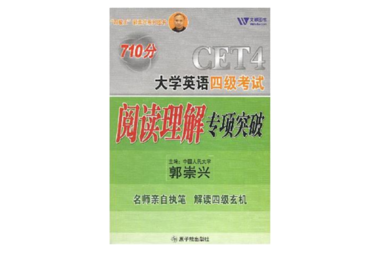大学英语四级考试阅读理解专项突破 大学英语四级考试阅读理解专项突破