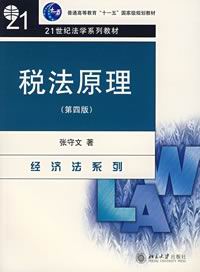 《税法原理》 《税法原理》