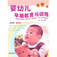 婴幼儿早期教育与训练 婴幼儿早期教育与训练