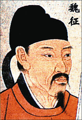 魏徵 魏徵