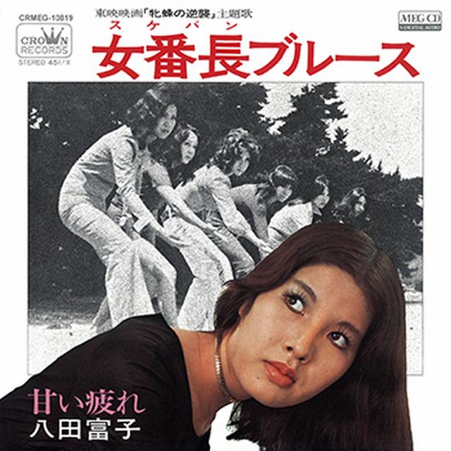 女番长布鲁斯:雌蜂的逆袭 女番长布鲁斯:雌蜂的逆袭