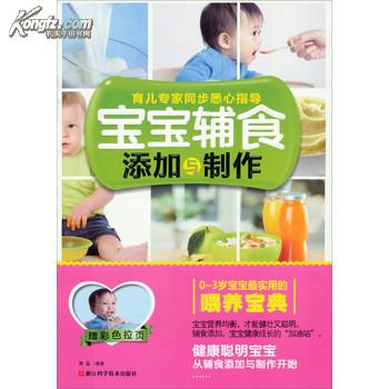 宝宝的辅食添加与製作 宝宝的辅食添加与製作