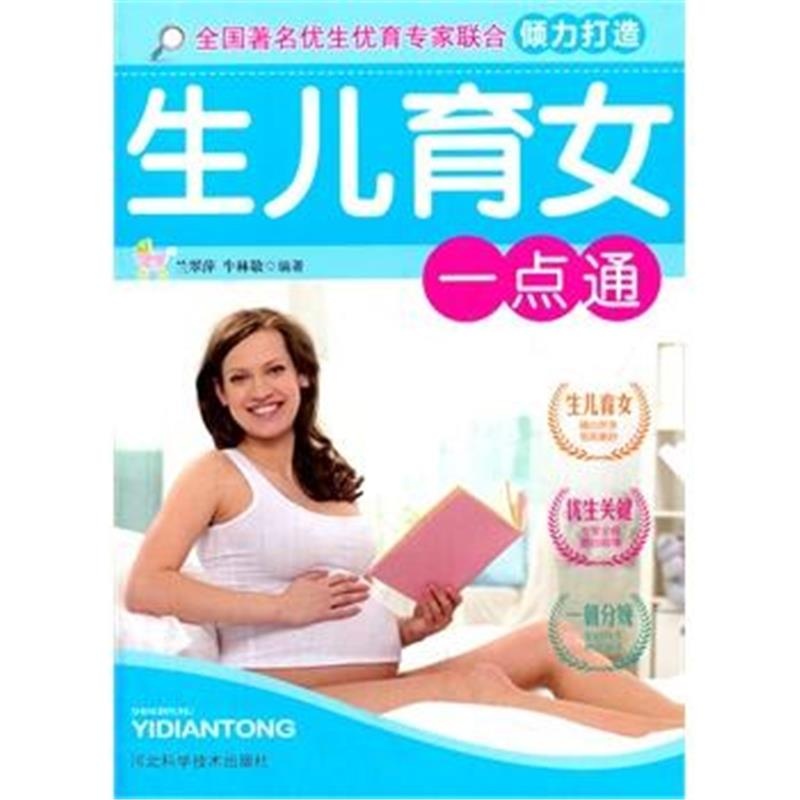 生儿育女一点通 生儿育女一点通