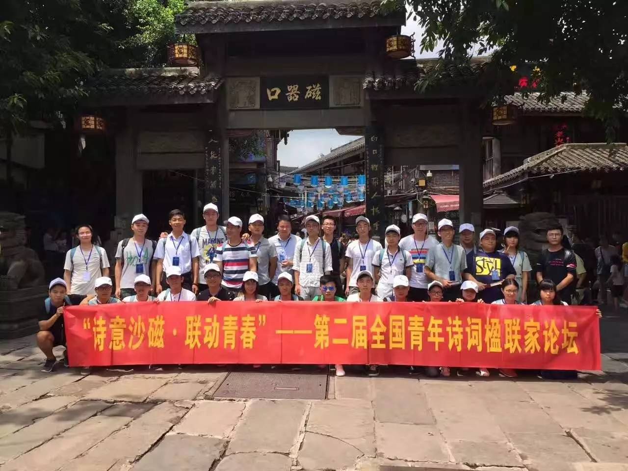 受邀参加第二届全国青年诗词楹联家论坛 受邀参加第二届全国青年诗词楹联家论坛
