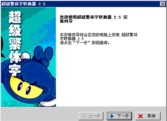 超级繁体字转换器 超级繁体字转换器