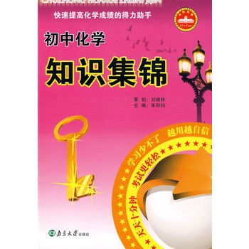 国中化学知识集锦 国中化学知识集锦