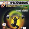淘金式巧攻6级考试突击训练 淘金式巧攻6级考试突击训练