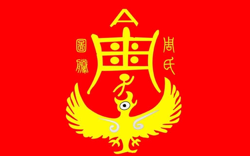 周姓 周姓