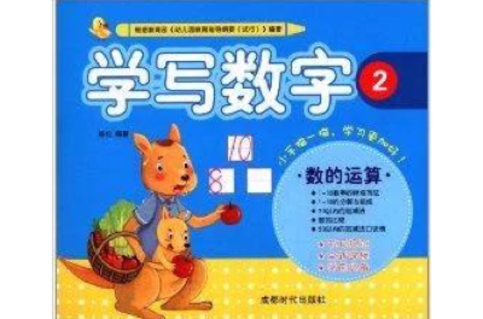 写字描红天天练:学写数字2 写字描红天天练:学写数字2