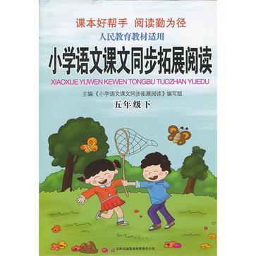 2013春拓展阅读下5年级 2013春拓展阅读下5年级
