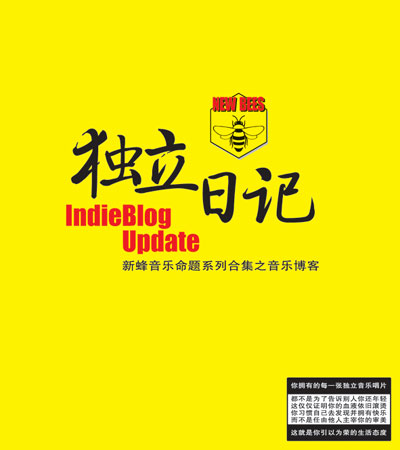 新蜂音乐 新蜂音乐
