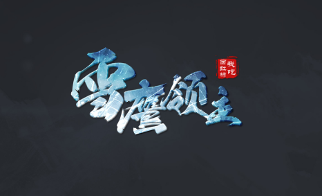 概念海报 概念海报