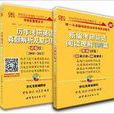 2015张剑考研英语真题试卷版 2015张剑考研英语真题试卷版