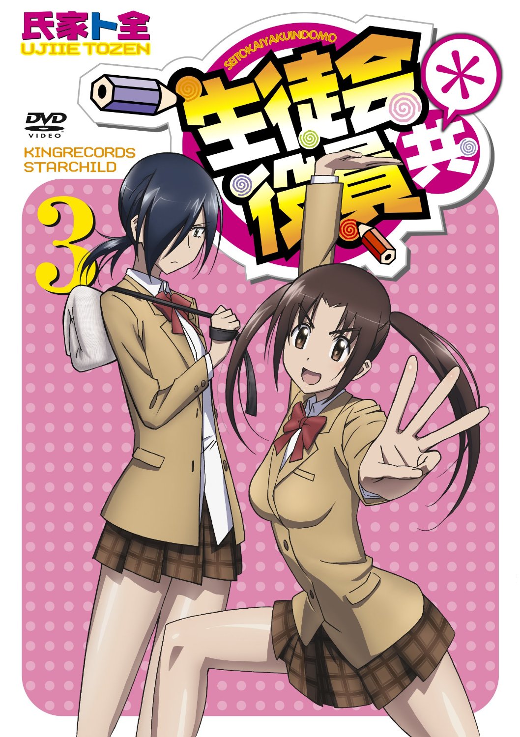 妄想学生会*