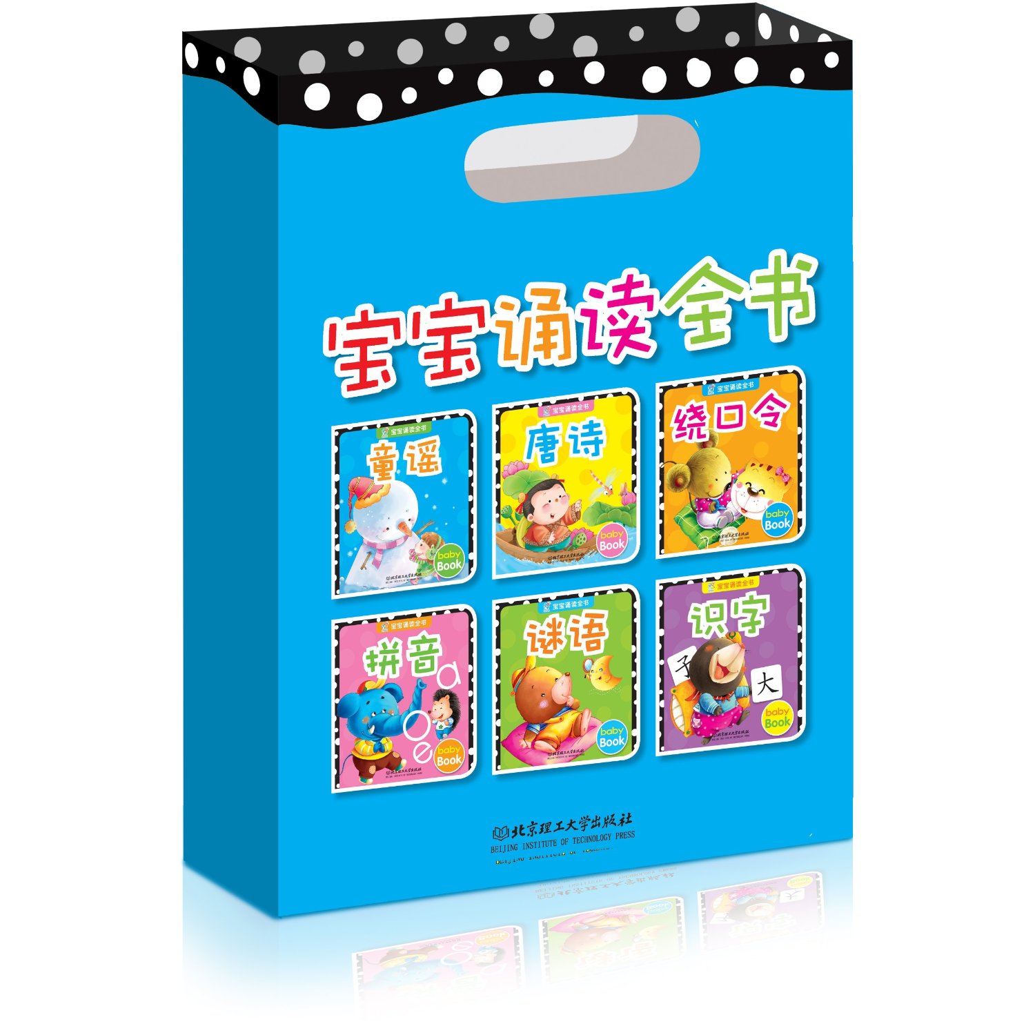 宝宝诵读全书 宝宝诵读全书