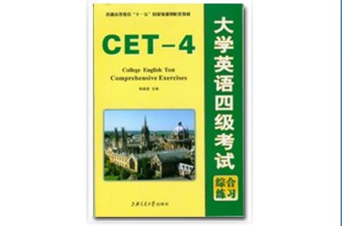 大学英语四级考试综合练习 大学英语四级考试综合练习