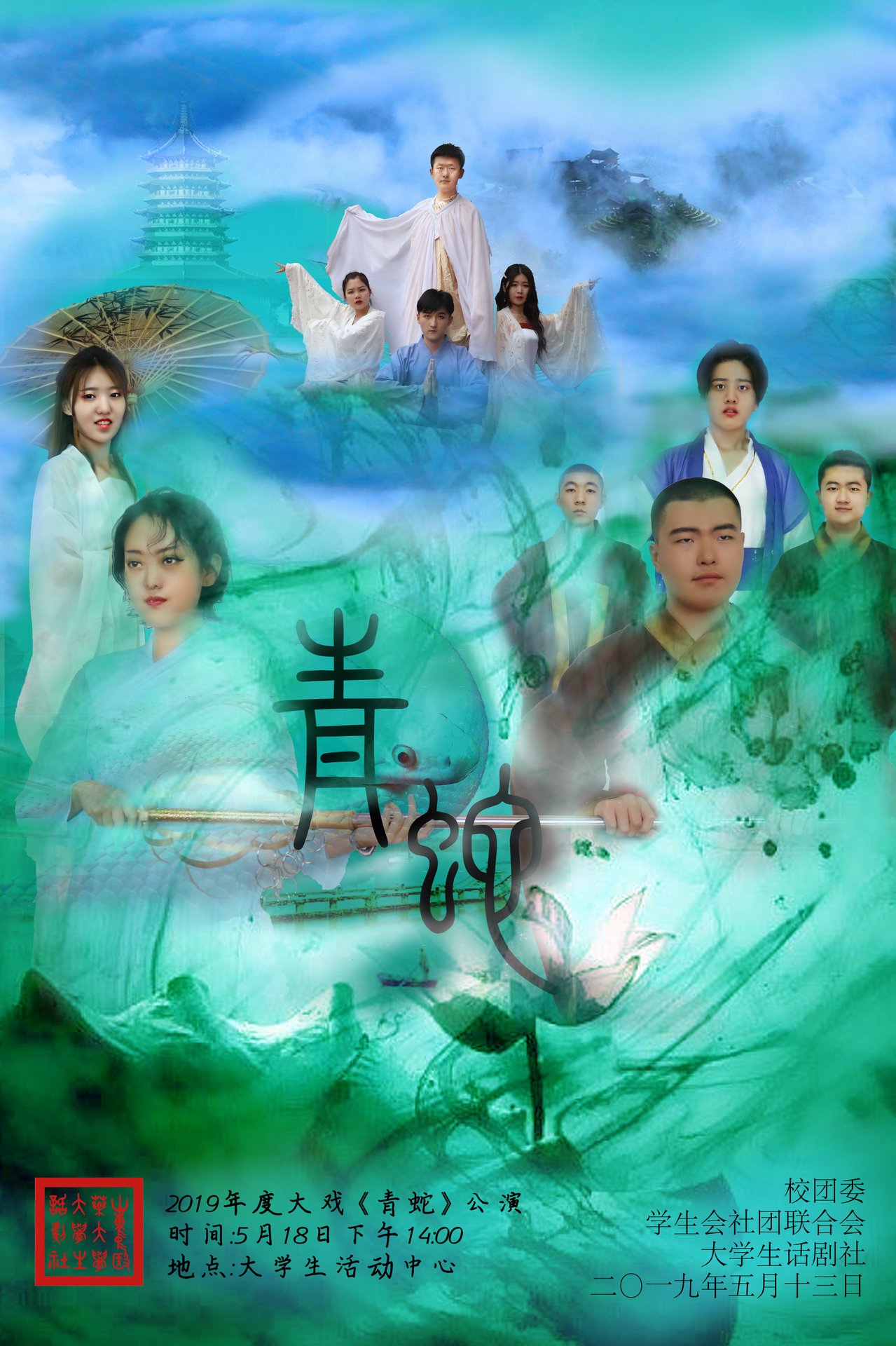 山东中医药大学话剧社 山东中医药大学话剧社