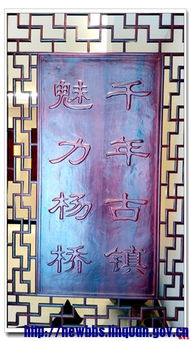 杨桥 杨桥