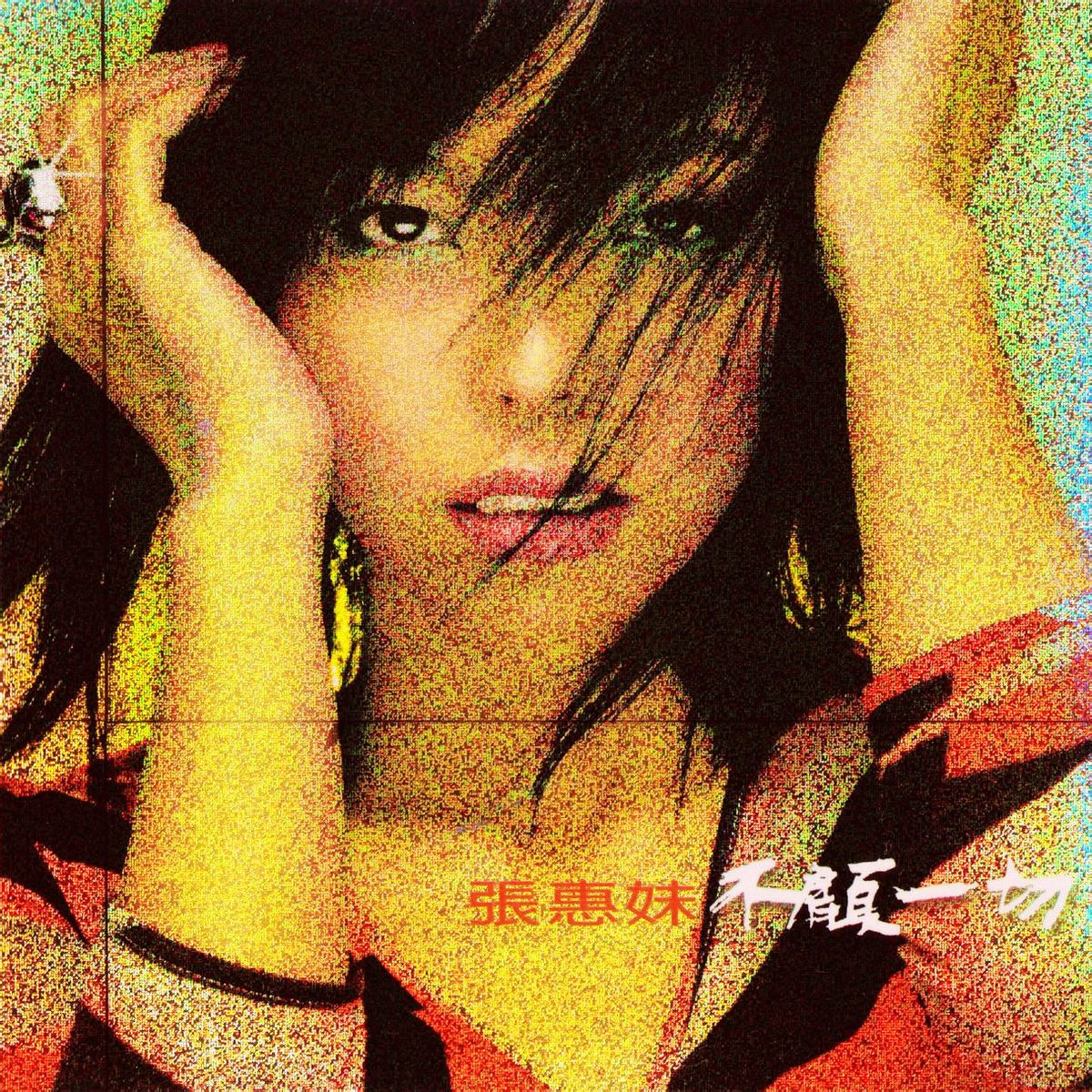 奔跑(张惠妹演唱歌曲) 奔跑(张惠妹演唱歌曲)