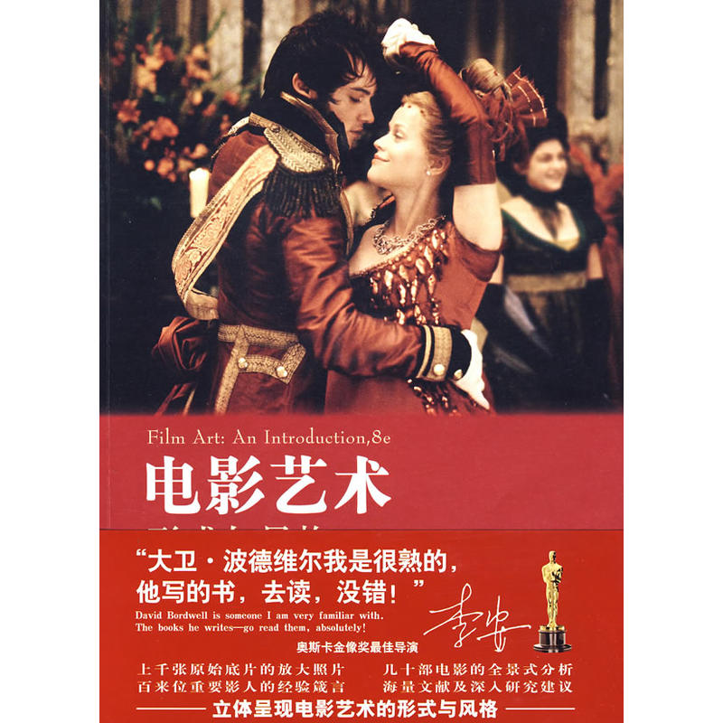 电影艺术(世界图书出版公司图书) 电影艺术(世界图书出版公司图书)
