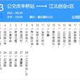 宁波公交303路 宁波公交303路