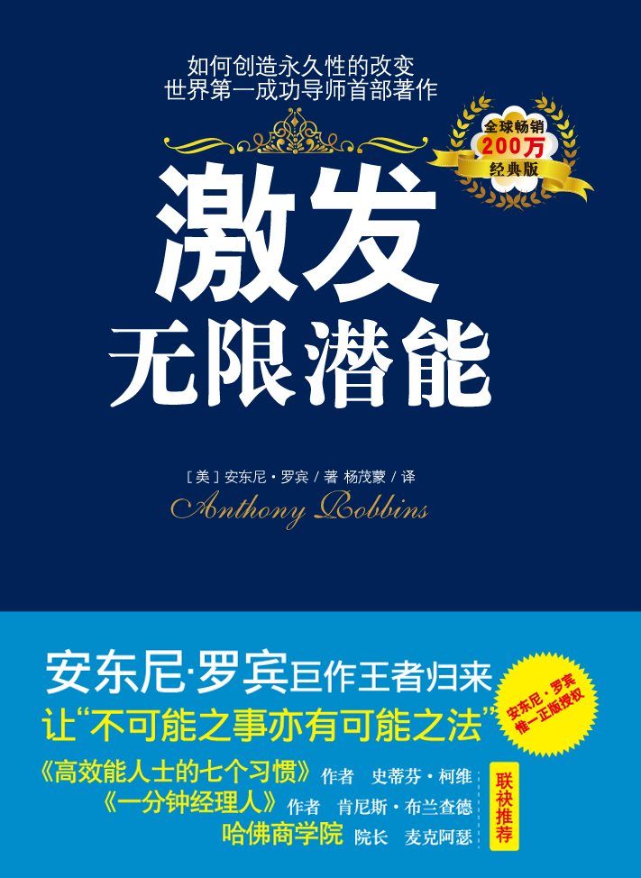 2013年十大成功励志图书 2013年十大成功励志图书